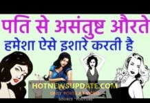 पति से नाखुश औरते करती है ऐसे इशारे