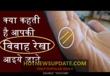 जाने क्या कहती हैं आपकी विवाह रेखा | Love Marriage or Arrange Marriage Lines