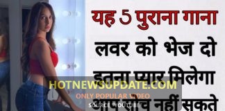 5 सबसे रोमांटिक और प्यार भरे गाने | top romantic song