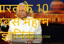 भारत के 10 सबसे महान वैज्ञानिक | GREAT INDIAN SCIENTIST