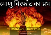 परमाणु बम कितना ताकतवर होता हैं | Power Of Atom Bomb