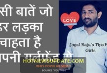 ऐसी बातें जो हर लड़का चाहता हैं अपनी गर्लफ्रेंड में | Love Tips For Girls In Hindi