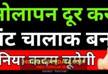 चालक कैसे बने? | Bholapan kaise door (dur) kare