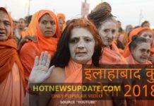 14 जनवरी से होगा भारत के सबसे बड़े मेले का आगाज | प्रयागराज कुंभ मेला