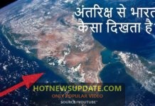 अंतरिक्ष से भारत कैसा दिखता है? | India from Space Station