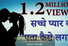 सच्चे प्यार का पता कैसे लगाए | True Love