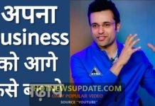 बिजनस को आगे और बड़ा कैसे बनाए | Business tricks In Hindi