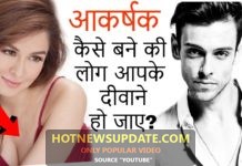 लड़के अट्रैक्टिव कैसे दिखें | How To look attractive