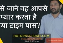 कैसे जाने आपका पार्टनर आपसे टाइम पास करता हैं या प्यार | true love hints