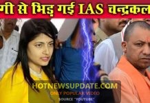 योगी आदित्य नाथ को खरी-खोटी सुनाई इस IAS ऑफिसर ने