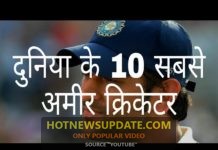 दुनिया के 10 सबसे अमीर क्रिकेटर | World’s 10 richest cricketers