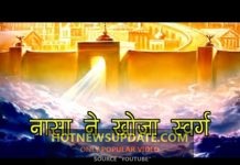 क्या सही में NASA ने स्वर्ग खोज लिया? | NASA found Heaven