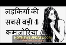 लड़कियों की 5 सबसे बड़ी कमजोरी | 5 Weak Points Of Girls