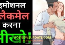 गर्लफ्रेंड से अपनी बात मनवाने का तरीका | how to convence