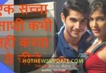 सच्चा पार्टनर कभी नहीं करता यह हरकते | Love Tips In Hindi