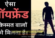 ऐसा बॉयफ्रेंड किस्मत वालो को मिलता हैं | Sign of true boyfriend