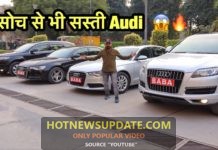 सबसे सस्ती लग्जरी गाड़िया | Audi A6 , Q7 | Mercedes S350 | Bmw