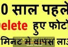 सालो पुरानी delete हुई फोटो 5 मिनट में वापस देखें | How To Recover Deleted Photos