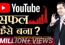 YouTube सफल कैसे बना ? | जाने YOUTUBE के बारे में सब कुछ