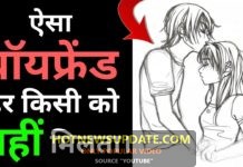 अच्छे बॉयफ्रेंड की निशानियाँ | Sacha Pyar karne wala boyfriend