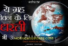 यह गृह मनुष्यो के लिए धरती से भी ज्यादा अच्छा हैं