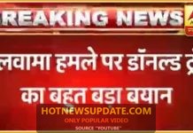 पुलवामा अटैक पर डॉनल्ड ट्रम्प का बड़ा बयान | Pulwama Attack Latest News