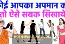 अगर कोई आपका अपमान करे तो क्या करना चाहिए?