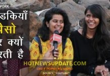 लड़कियां पेसो पर क्यों मरती हैं | Mumbai Cute Girls Open Talk