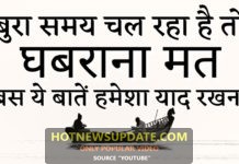 बुरा समय चल रहा हैं तो यह वीडियो जरूर देखें| motivational speech hindi