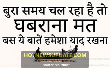 बुरा समय चल रहा हैं तो यह वीडियो जरूर देखें| motivational speech hindi