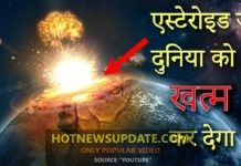 ऐसे उल्का पिंड जो धरती को तबाह कर देगा | Asteroid Strike in Future