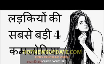 लड़कियों की 4 सबसे बड़ी कमजोरियां | Weak Points Of Every Girls | Online Datting Tips