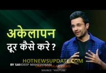 अकेलापन कैसे दूर करें? Sandeep Maheshwari Motivational video