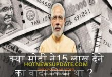 Modi 15 lakh true promise speech in election 2014 15-lakh-modi-promise