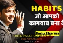 कामयाब बनने के लिए अपनी आदत में लें आये यह चीजे / Sucess Rules In Hindi