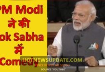 लोकसभा में प्रधानमंत्री मोदी ने किया एंटरटेनमेंट | PM MODI COMEDY VIDEO