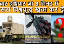 भारत के ऐसे हथियार जिनका जवाब नहीं | चीन और अमेरिका भी डरते हैं