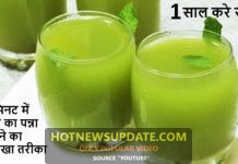 केरी पना पिने के फायदे || केरी पाना बनाने की विधि