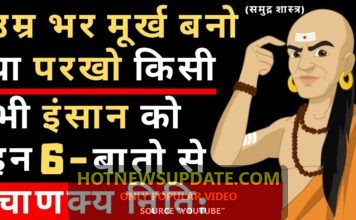 किसी भी इंसान को परखने के आसान तरीके || How To Identify Peoples