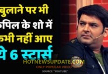 Shocking !! यह सुपरस्टार कभी भी कपिल शर्मा के शो पर नहीं आए