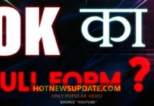 ‘OK’ का पूरा मतलब क्या होता है? Do You Know the Meaning of ‘OK’