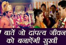 शादी के बाद सुखी जीवन के 10 असरदार तरीके | tips for happy married life