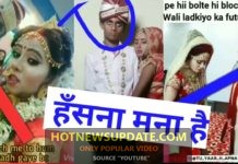 हँसते हँसते पागल हो जाओगे || Funny Marriage Video