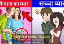 सच्चा प्यार या टाइम पास ? | जाने आपका प्यार कैसा हैं?