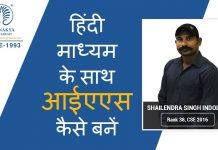 कैसे करे आईएएस की तैयारी की शुरुआत?