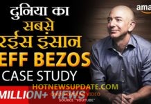 दुनिया का सबसे अमीर इंसान | Jeff Bezos | जाने इनके बारे में सब कुछ