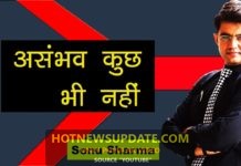 असंभव कुछ भी नहीं होता! Success Tips From Sonu Sharma