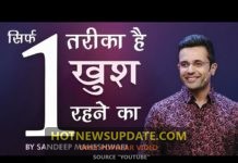 यह 1 तरीका आपको हमेशा खुश रखेगा | Sandeep Maheshwari Motivation Video