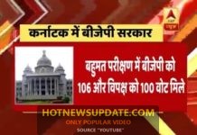 कर्नाटक में बहुमत से आई बीजेपी, पक्ष में 106 और विपक्ष में पड़े 100 वोट |