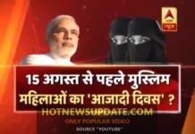 तीन तलाक बिल: 15 अगस्त से पहले मुस्लिम महिलाओं का ‘आजादी दिवस’ |